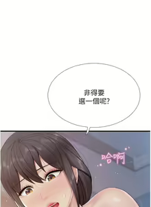 Page 1187 of 亲子餐厅的妈妈们 50-105 - preview thumbnail