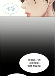 Page 1340 of 亲子餐厅的妈妈们 50-105 - preview thumbnail