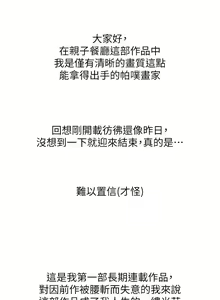 Page 1389 of 亲子餐厅的妈妈们 50-105 - preview thumbnail