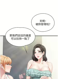 Page 232 of 亲子餐厅的妈妈们 50-105 - preview thumbnail