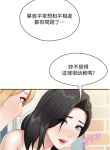 Page 233 of 亲子餐厅的妈妈们 50-105 - preview thumbnail