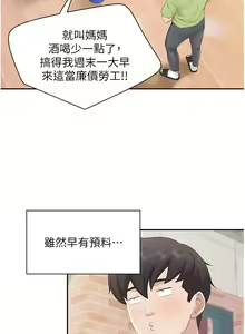 Page 530 of 亲子餐厅的妈妈们 50-105 - preview thumbnail