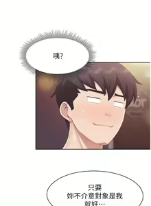 Page 853 of 亲子餐厅的妈妈们 50-105 - preview thumbnail