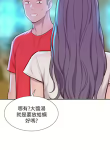 Page 1108 of 浪漫露营 1-40 - preview thumbnail