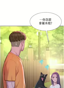 Page 1567 of 浪漫露营 1-40 - preview thumbnail