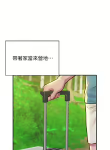 Page 18 of 浪漫露营 1-40 - preview thumbnail