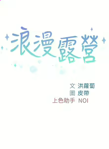 Page 334 of 浪漫露营 1-40 - preview thumbnail