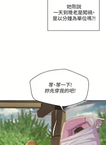 Page 368 of 浪漫露营 1-40 - preview thumbnail