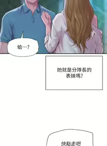 Page 48 of 浪漫露营 1-40 - preview thumbnail