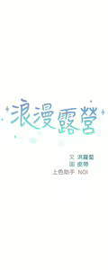 Page 495 of 浪漫露营 1-40 - preview thumbnail