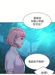 Page 660 of 浪漫露营 1-40 - preview thumbnail