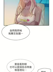 Page 72 of 浪漫露营 1-40 - preview thumbnail