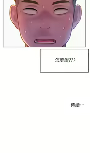 Page 818 of 浪漫露营 1-40 - preview thumbnail