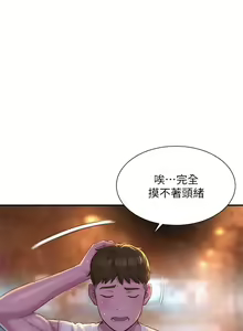 Page 873 of 浪漫露营 1-40 - preview thumbnail
