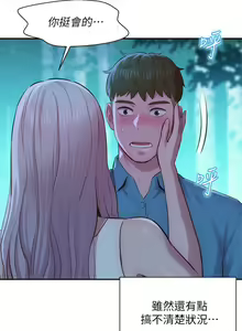 Page 88 of 浪漫露营 1-40 - preview thumbnail