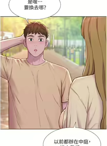 Page 1521 of 浪漫露营 41-80 - preview thumbnail