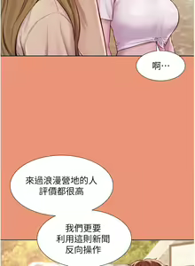 Page 1554 of 浪漫露营 41-80 - preview thumbnail