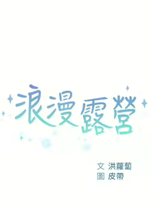 Page 272 of 浪漫露营 41-80 - preview thumbnail