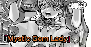 Mystic Gem Lady — hentai manga cover on Fhentai