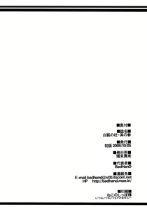 Page 25 of Byakko no Mori Sono San - preview thumbnail
