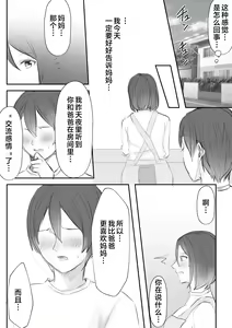 Page 11 of Okaa-san ni Mainichi Kokuhaku Shite Ikkagetsugo, Sex Shita Hanashi - preview thumbnail