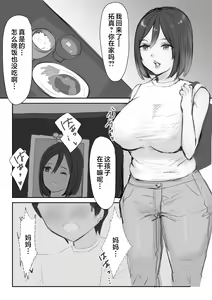 Page 2 of Okaa-san ni Mainichi Kokuhaku Shite Ikkagetsugo, Sex Shita Hanashi - preview thumbnail