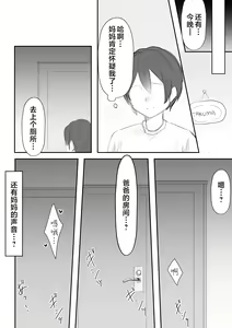 Page 9 of Okaa-san ni Mainichi Kokuhaku Shite Ikkagetsugo, Sex Shita Hanashi - preview thumbnail