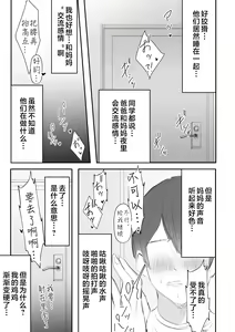 Page 10 of Okaa-san ni Mainichi Kokuhaku Shite Ikkagetsugo, Sex Shita Hanashi - preview thumbnail