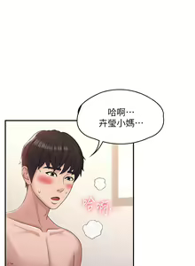 Page 263 of 青春期小阿姨 1-40 - preview thumbnail