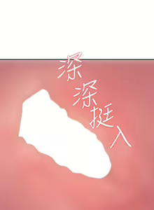 Page 746 of 青春期小阿姨 1-40 - preview thumbnail