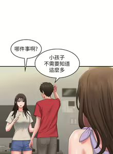 Page 138 of 青春期小阿姨 41-74 - preview thumbnail