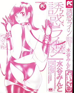 Page 3 of Yuuwaku Line - preview thumbnail