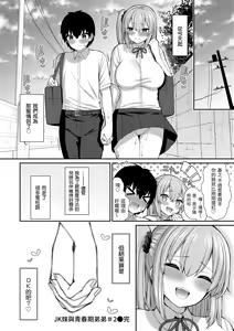 Page 177 of Akogare Hatsutaiken | 夢寐以求初體驗 (decensored) - preview thumbnail