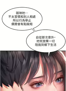 Page 38 of 请滑入解锁 41-72 完结 - preview thumbnail