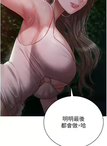 Page 1146 of 私宅女主人 1-40 - preview thumbnail