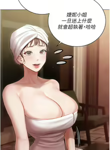 Page 1467 of 私宅女主人 1-40 - preview thumbnail