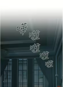 Page 1581 of 私宅女主人 1-40 - preview thumbnail