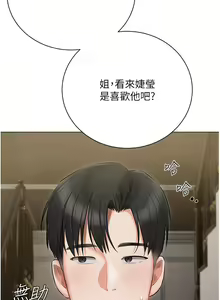 Page 1765 of 私宅女主人 1-40 - preview thumbnail