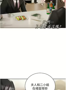 Page 196 of 私宅女主人 1-40 - preview thumbnail