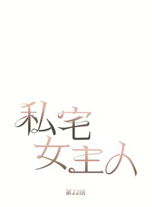 Page 939 of 私宅女主人 1-40 - preview thumbnail