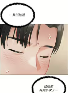 Page 196 of 私宅女主人 41-60 完结 - preview thumbnail