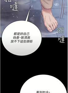 Page 351 of 私宅女主人 41-60 完结 - preview thumbnail