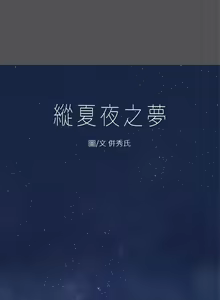 Page 1035 of 纵夏夜之梦 1-59 - preview thumbnail