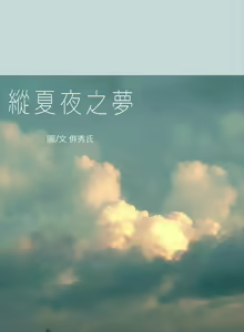 Page 1204 of 纵夏夜之梦 1-59 - preview thumbnail