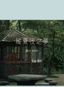Page 1335 of 纵夏夜之梦 1-59 - preview thumbnail