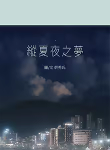 Page 1506 of 纵夏夜之梦 1-59 - preview thumbnail