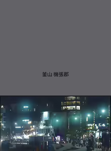 Page 1707 of 纵夏夜之梦 1-59 - preview thumbnail