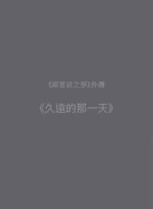 Page 1774 of 纵夏夜之梦 1-59 - preview thumbnail