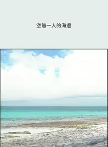 Page 189 of 纵夏夜之梦 1-59 - preview thumbnail