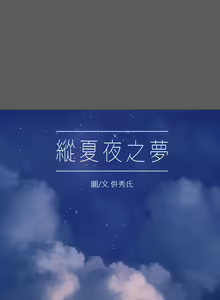 Page 641 of 纵夏夜之梦 1-59 - preview thumbnail